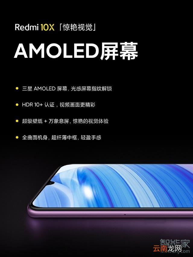 红米10x是屏幕指纹吗