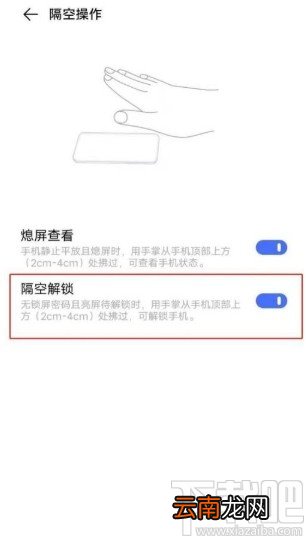vivo手机开启隔空解锁功能的方法