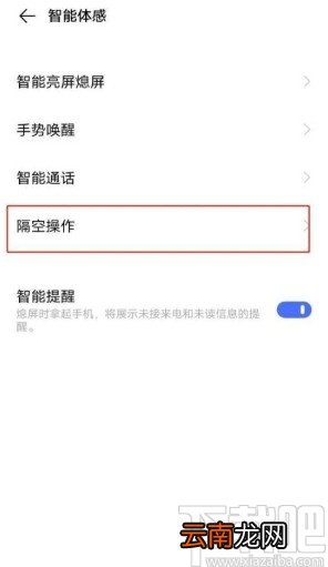 vivo手机开启隔空解锁功能的方法