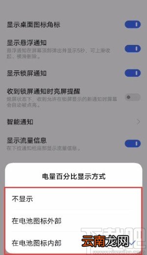 vivo手机打开显示电量百分比的方法