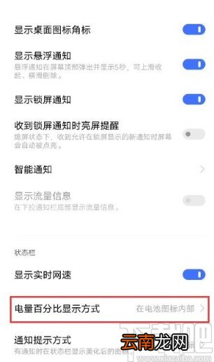 vivo手机打开显示电量百分比的方法