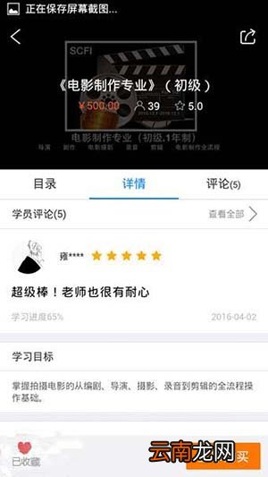 腾讯课堂如何收藏课程？收藏课程方法说明