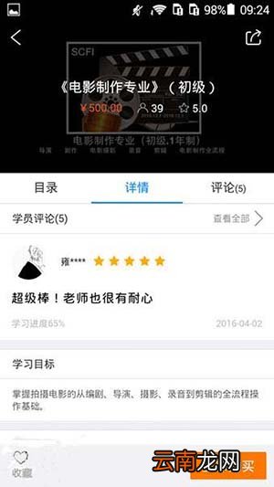 腾讯课堂如何收藏课程？收藏课程方法说明