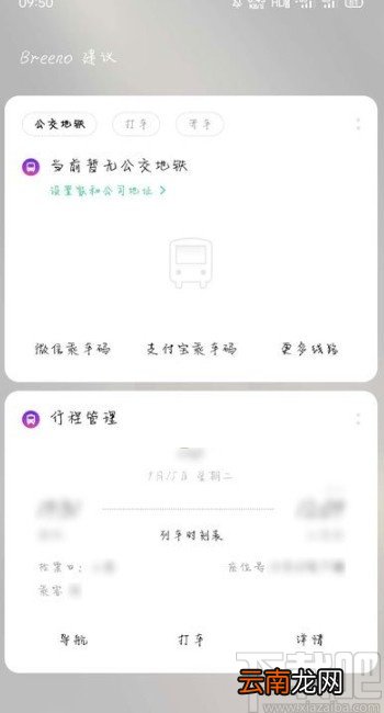 OPPO Reno5开启行程管理功能的方法