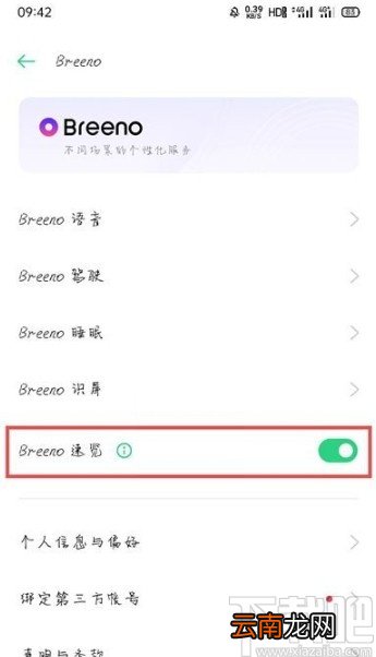 OPPO Reno5开启行程管理功能的方法