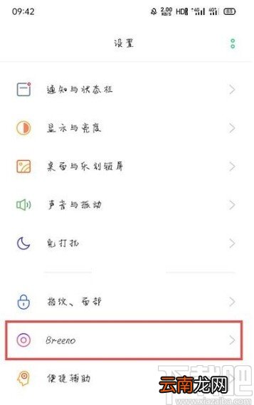 OPPO Reno5开启行程管理功能的方法