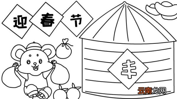 迎春节手抄报怎么画