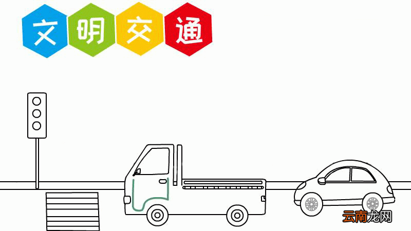 文明交通手抄报的简单画法