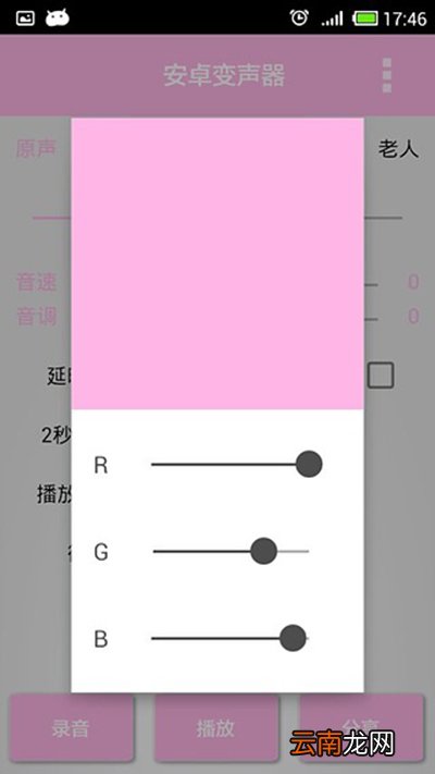 安卓变声器怎么使用？使用方法分享