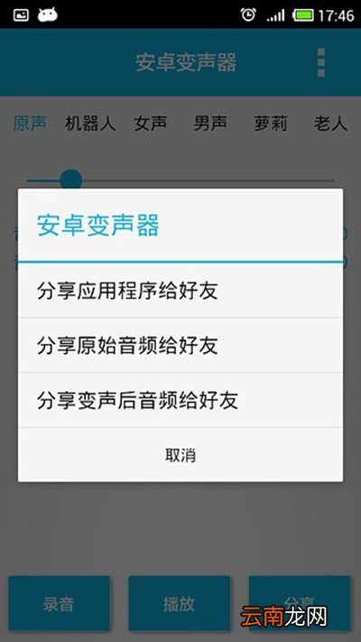 安卓变声器怎么使用？使用方法分享