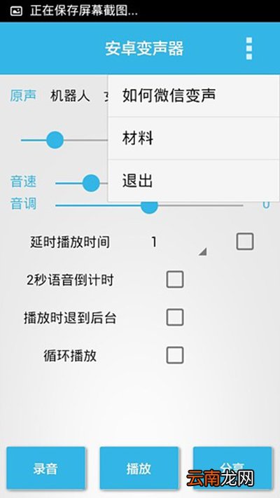 安卓变声器怎么使用？使用方法分享