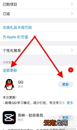 苹果手机批量更新应用的方法