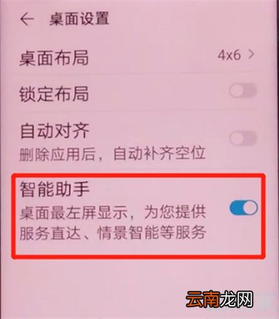 华为nova7负一屏怎么关闭