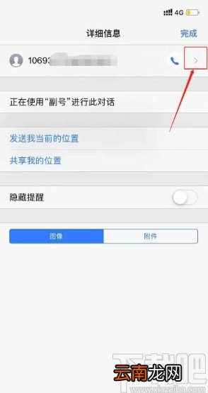 iPhone拦截骚扰短信的方法