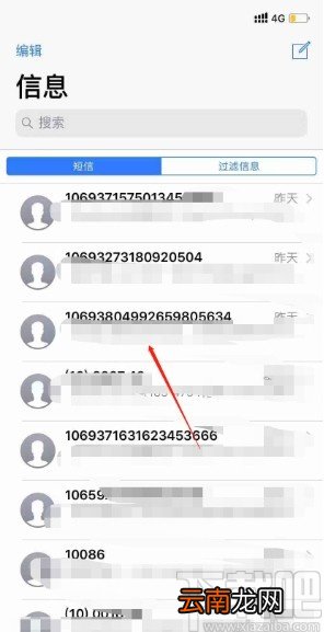 iPhone拦截骚扰短信的方法