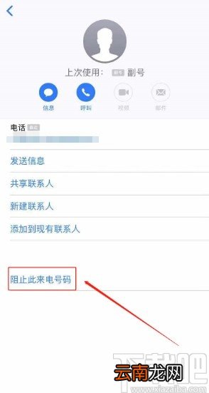 iPhone拦截骚扰短信的方法