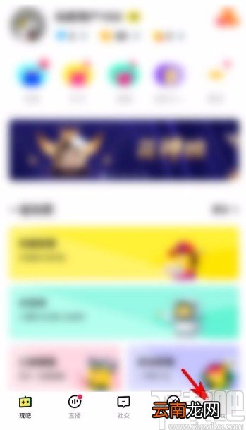 玩吧app振动提醒收到新消息的方法