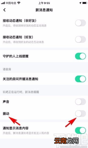 玩吧app振动提醒收到新消息的方法
