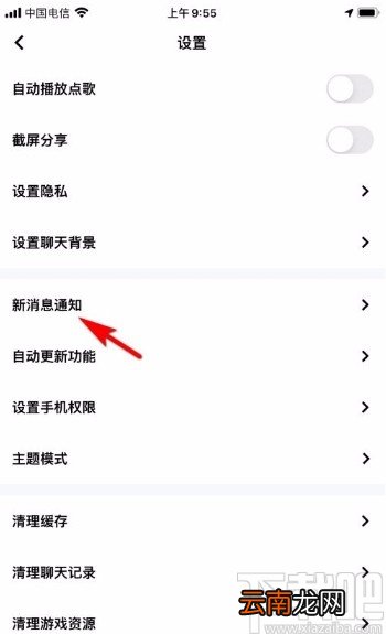 玩吧app振动提醒收到新消息的方法