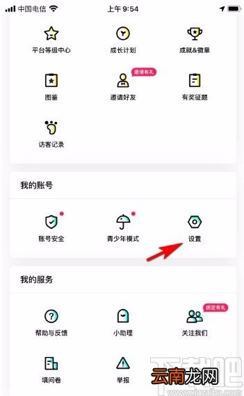 玩吧app振动提醒收到新消息的方法