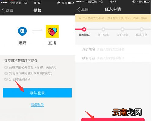 陌陌怎么申请主播？申请流程说明