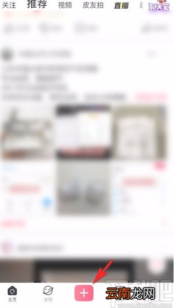 皮皮搞笑app发布图片帖子的方法