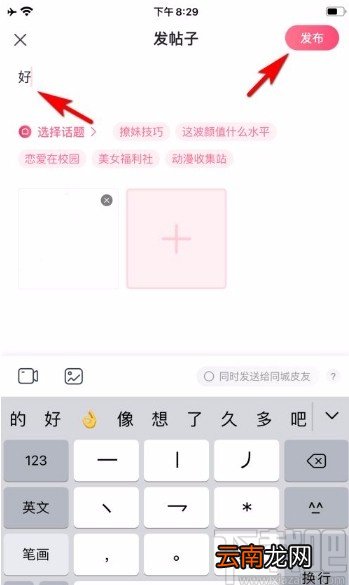 皮皮搞笑app发布图片帖子的方法
