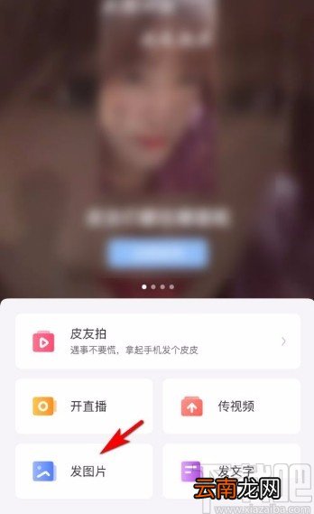 皮皮搞笑app发布图片帖子的方法