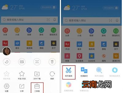 手机QQ浏览器怎么截图？截图的方法分享