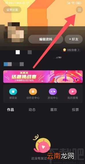全民小视频app关闭自动播放下一个视频的方法