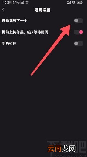 全民小视频app关闭自动播放下一个视频的方法