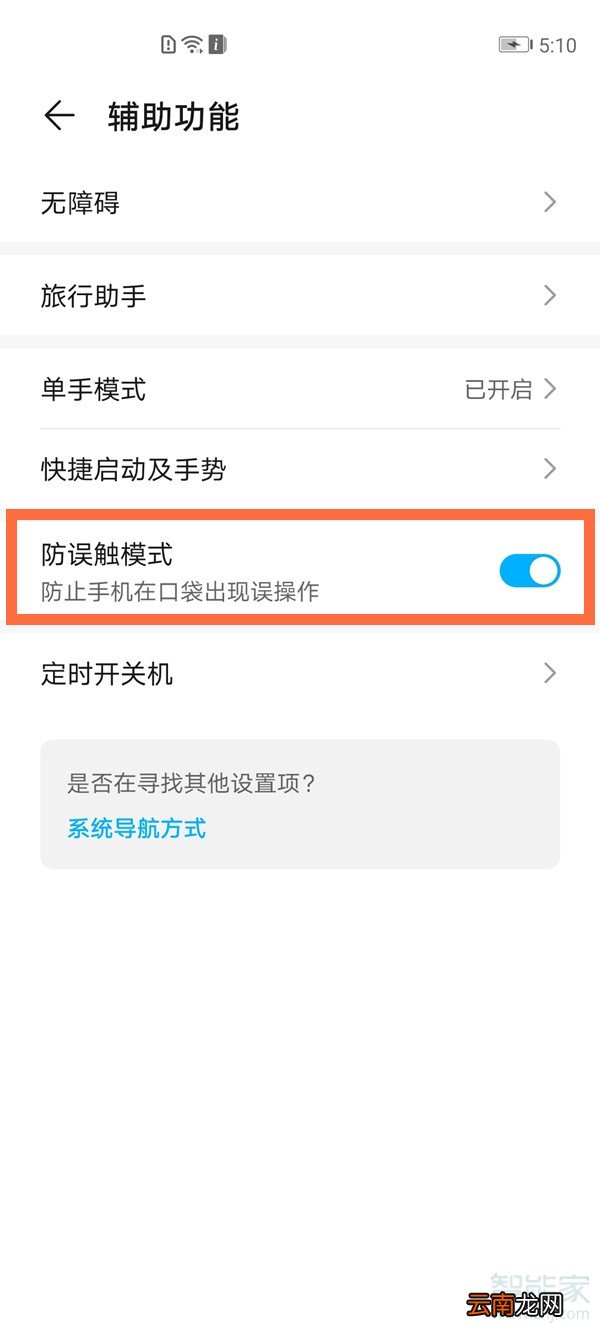 手机在口袋里老是误触到怎么办