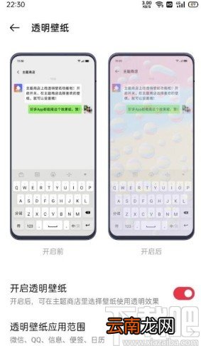 OPPO手机设置透明壁纸的方法