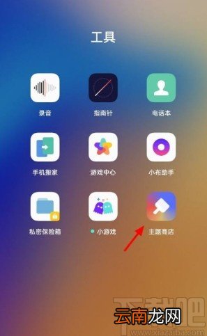 OPPO手机设置透明壁纸的方法