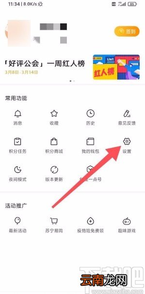 一点资讯app设置界面字号的方法