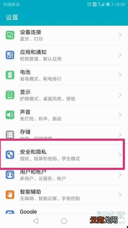 华为恶意软件安装未知应用权限怎么设置