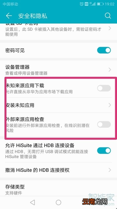 华为恶意软件安装未知应用权限怎么设置