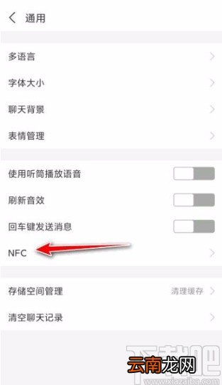 支付宝app开启NFC功能的方法