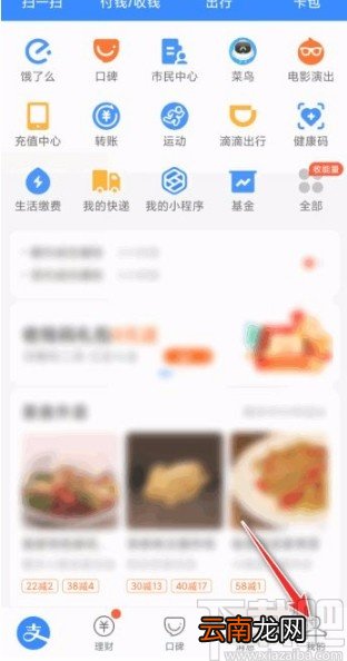 支付宝app开启NFC功能的方法
