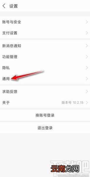 支付宝app开启NFC功能的方法