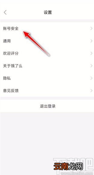 饿了么app关闭免密支付的方法步骤