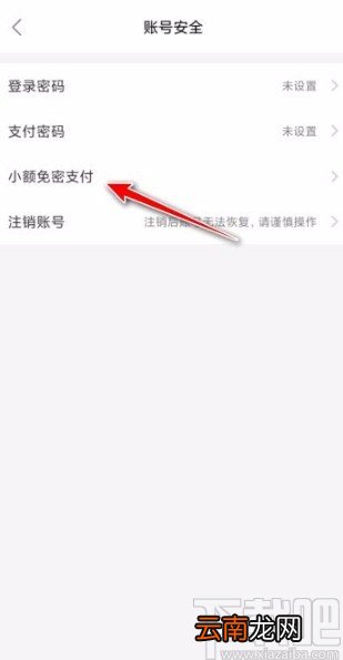 饿了么app关闭免密支付的方法步骤