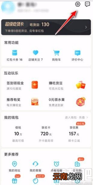 饿了么app关闭免密支付的方法步骤