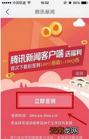腾讯新闻怎么签到领Q币?签到领Q币的方法分享