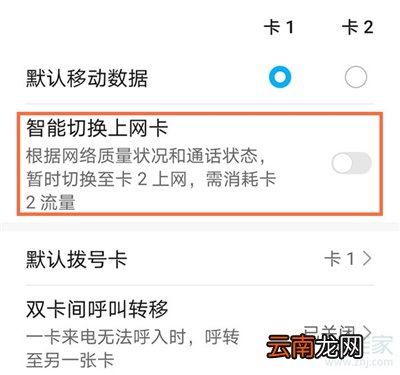 华为nova7pro怎么切换移动数据