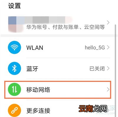 华为nova7pro怎么切换移动数据