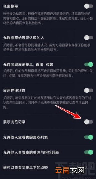 抖音app关闭浏览记录的方法