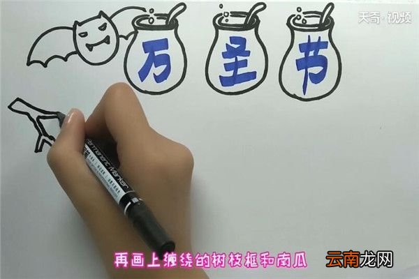 万圣节手抄小报 万圣节手抄小报怎么画