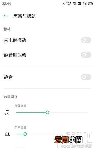 OPPO手机关闭振动功能的方法