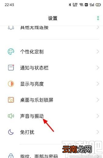 OPPO手机关闭振动功能的方法